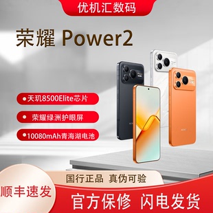 honor/荣耀 Power2 10080mAh青海湖大电池5G长续航老人学生手机