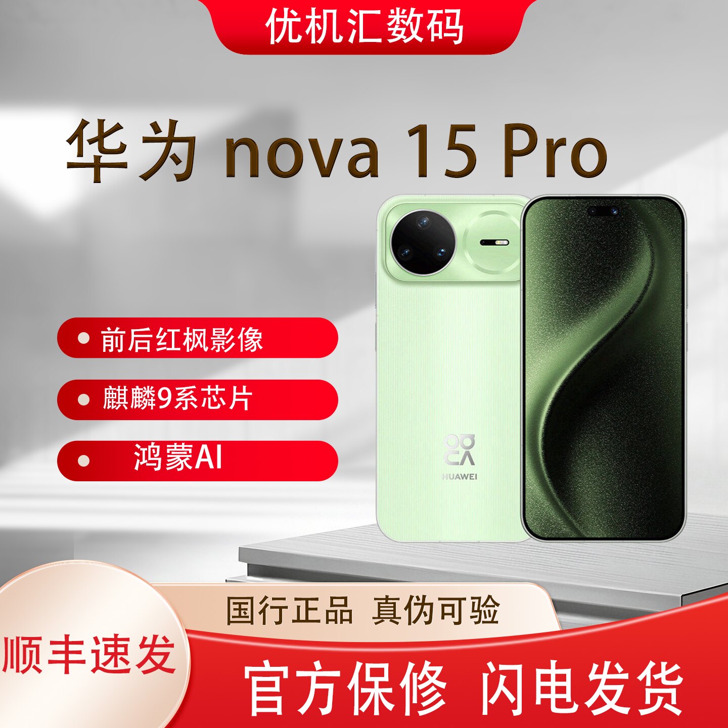 Huawei/华为 nova 手机