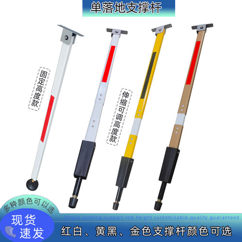 单落地支撑杆防止直杆下垂拖杆