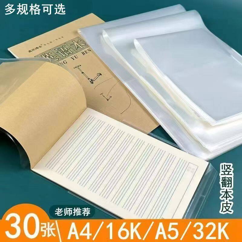 小学生本皮保护套竖翻16K透明