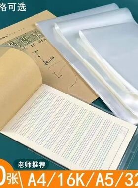 小学生本皮保护套竖翻16K透明塑料本子套32K一年级作业本包本子皮