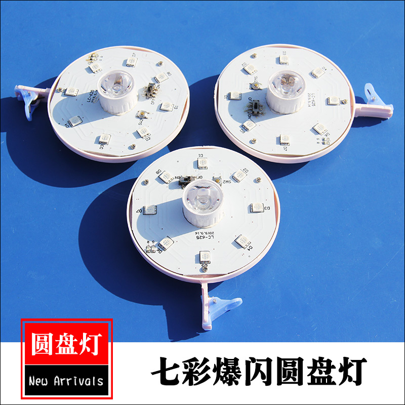 新款锂电池夜光风筝灯线灯七彩爆闪圆盘灯超亮贴片LED灯