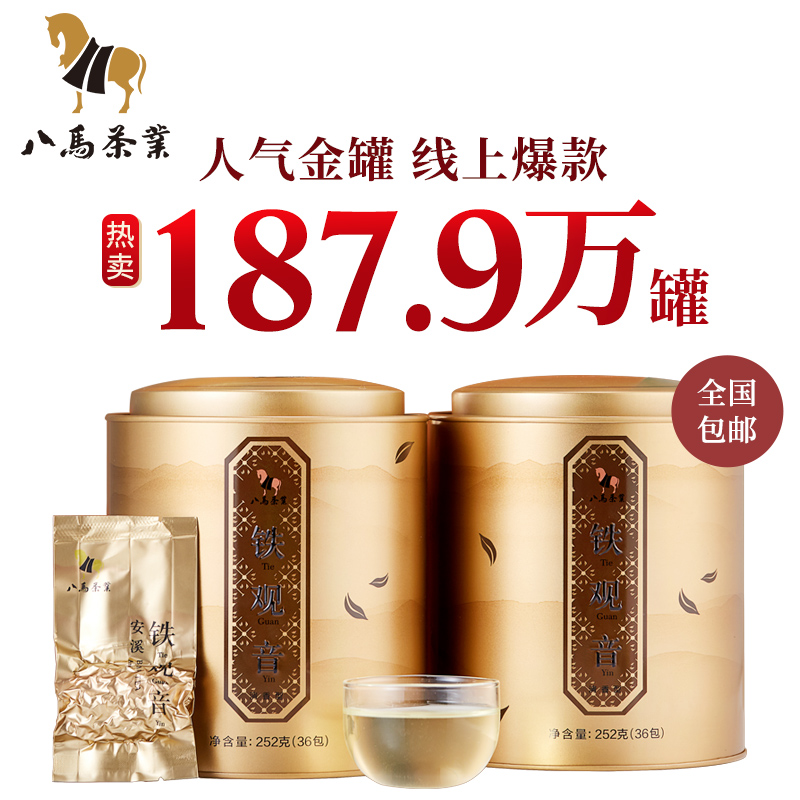 【薇娅推荐】八马茶叶 安溪铁观音清香型乌龙茶秋茶252g*2罐装