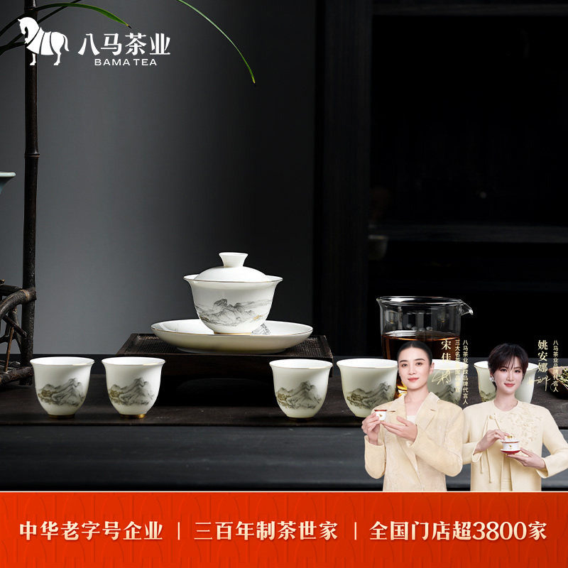 八马茶阅山河图茶具套组图片