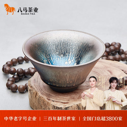 八马茶业个人品茗杯蓝羽建盏茶盏主人杯喝茶杯伴手礼官方旗舰店