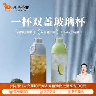 八马茶业高硼硅玻璃水杯喝水搭子便携高颜值户外露营学生杯500mL
