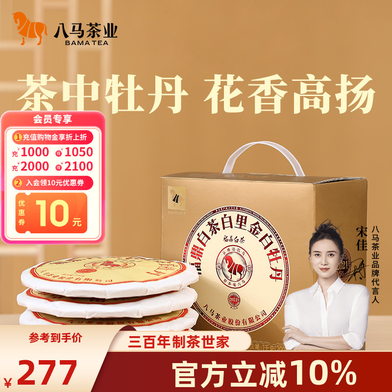 八马白里金系列白牡丹提装