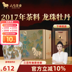 八马茶业福鼎白茶白牡丹龙珠茶2017年原料茶叶礼高端茶官方旗舰店