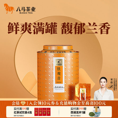 八马安溪特级铁观音清香型