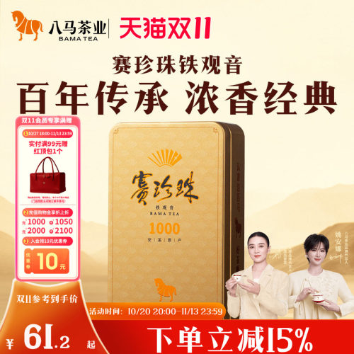 八马赛珍珠1000浓香铁观音25g