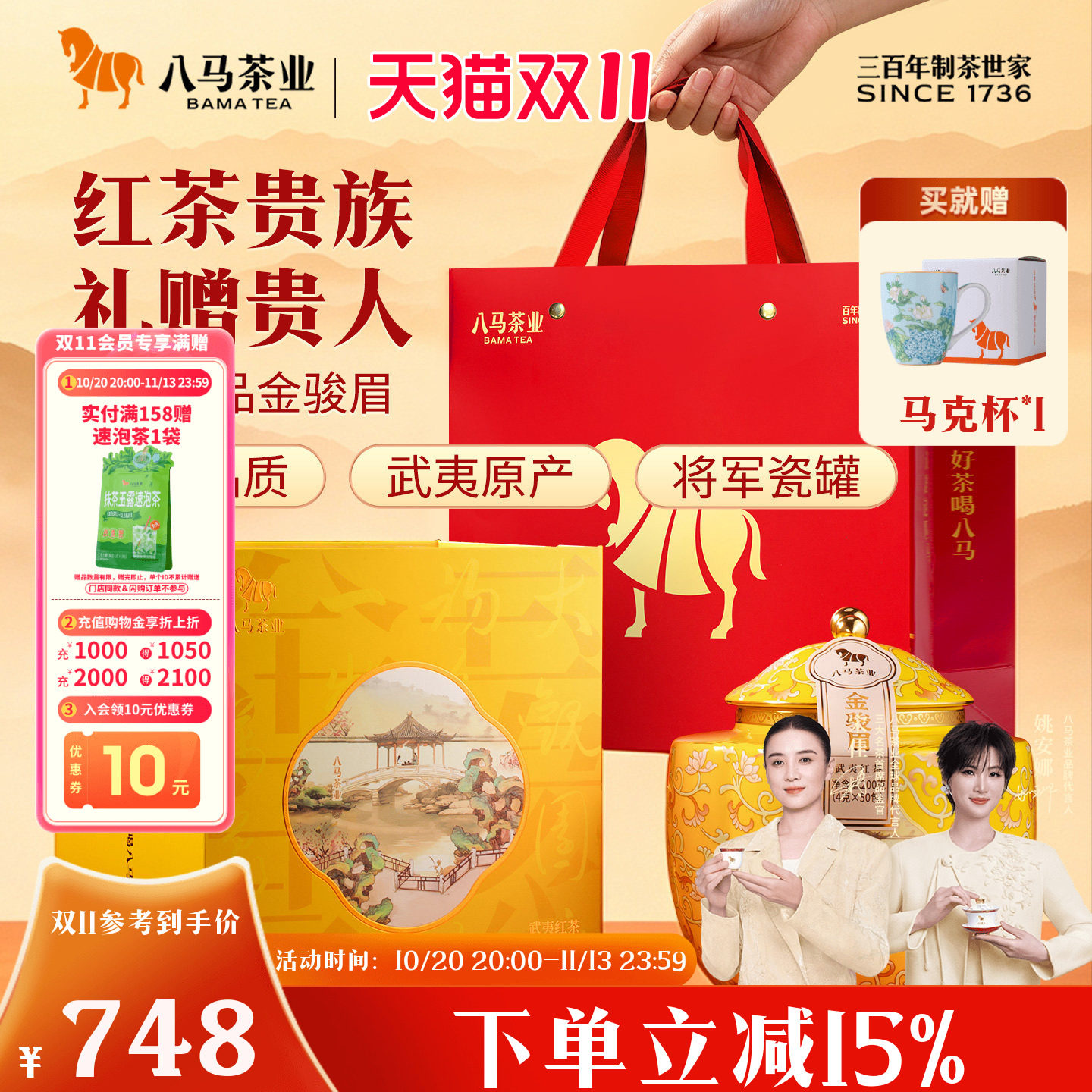 八马茶业新品武夷红茶特级金骏眉送长辈高端瓷罐茶叶官方旗舰店