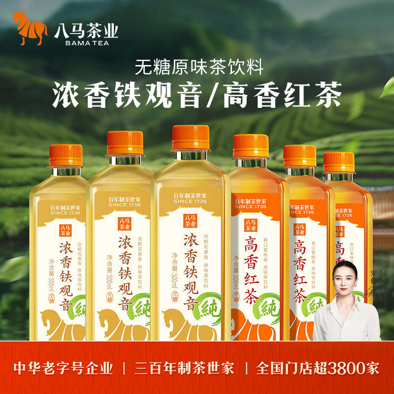 八马茶业浓香铁观音高香红茶饮料0糖0脂0卡整箱装500mL*15瓶