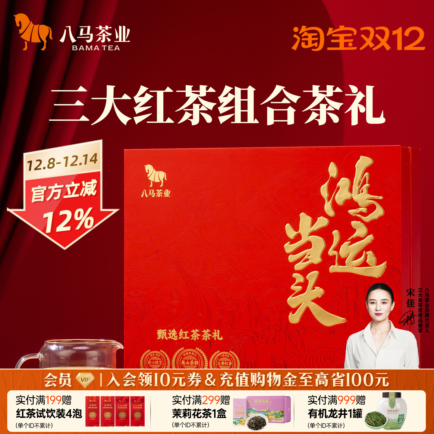 八马茶业鸿运当头红茶组合礼盒装