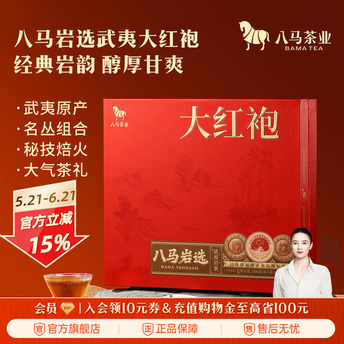 八马岩选系列乌龙茶茶叶礼盒装