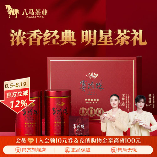 八马特级浓香型安溪铁观音礼盒装