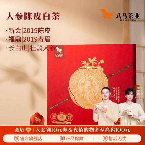八马人参陈皮白茶寿眉礼盒180g