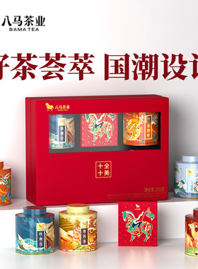 八马茶业五大茗茶组合伴手礼茶叶送长辈礼盒装202g官方旗舰店正品