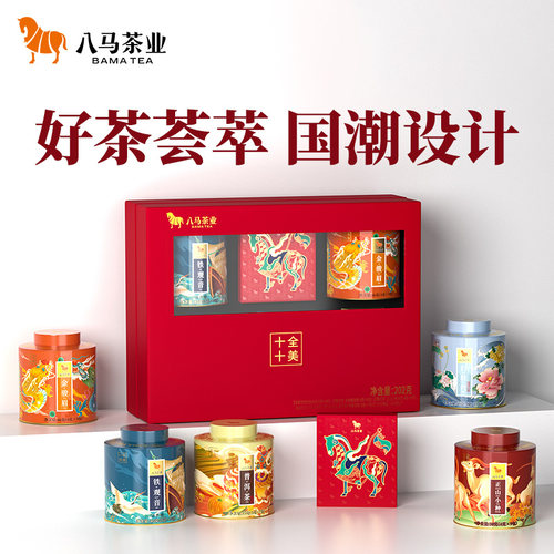 八马茶业十全十美组合茶礼盒