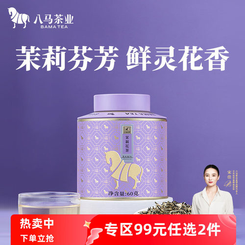 八马特级茉莉花茶口粮茶罐装