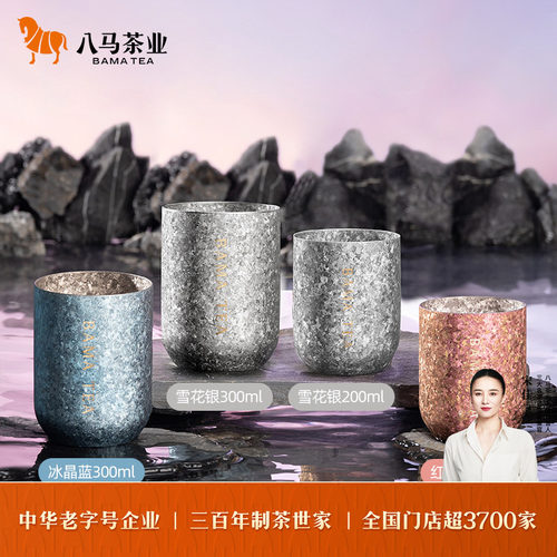 八马高档钛晶水杯多色多规格