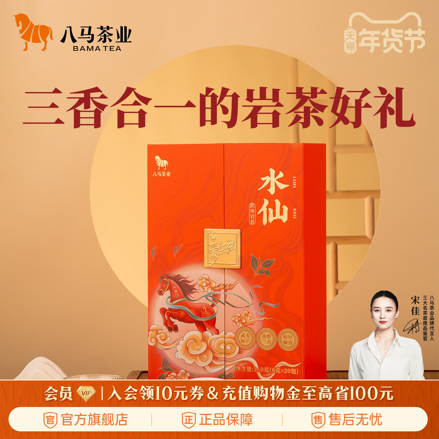 八马茶业武夷山水仙岩茶乌龙茶送人茶叶礼盒装160g官方旗舰店正品,茶,特色产区乌龙茶,淘宝优惠券,粉丝福利购,淘宝优惠卷