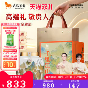 八马特级金骏眉红茶礼盒装