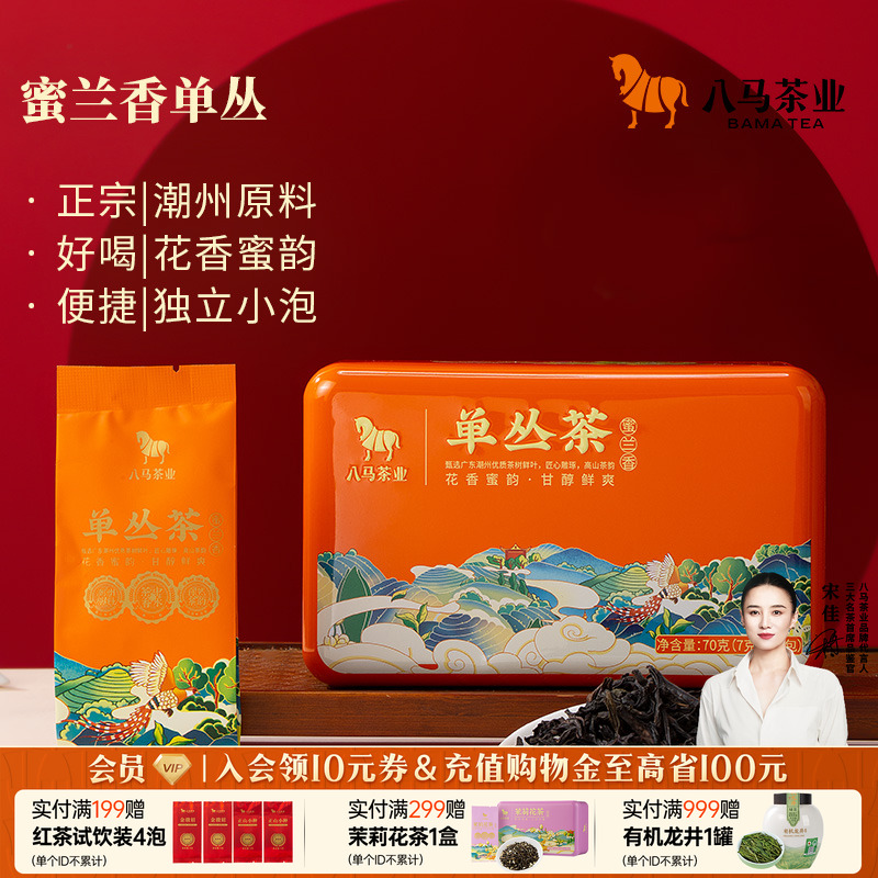 八马茶业潮州条形单丛蜜兰香自己喝的茶叶便携盒装官方旗舰店正品
