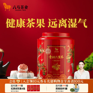 250g官方旗舰店 茶叶伴手礼罐装 八马茶业新品 新会小青柑六堡茶罐装