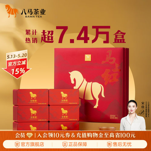 八马茶叶金骏眉红茶礼盒装