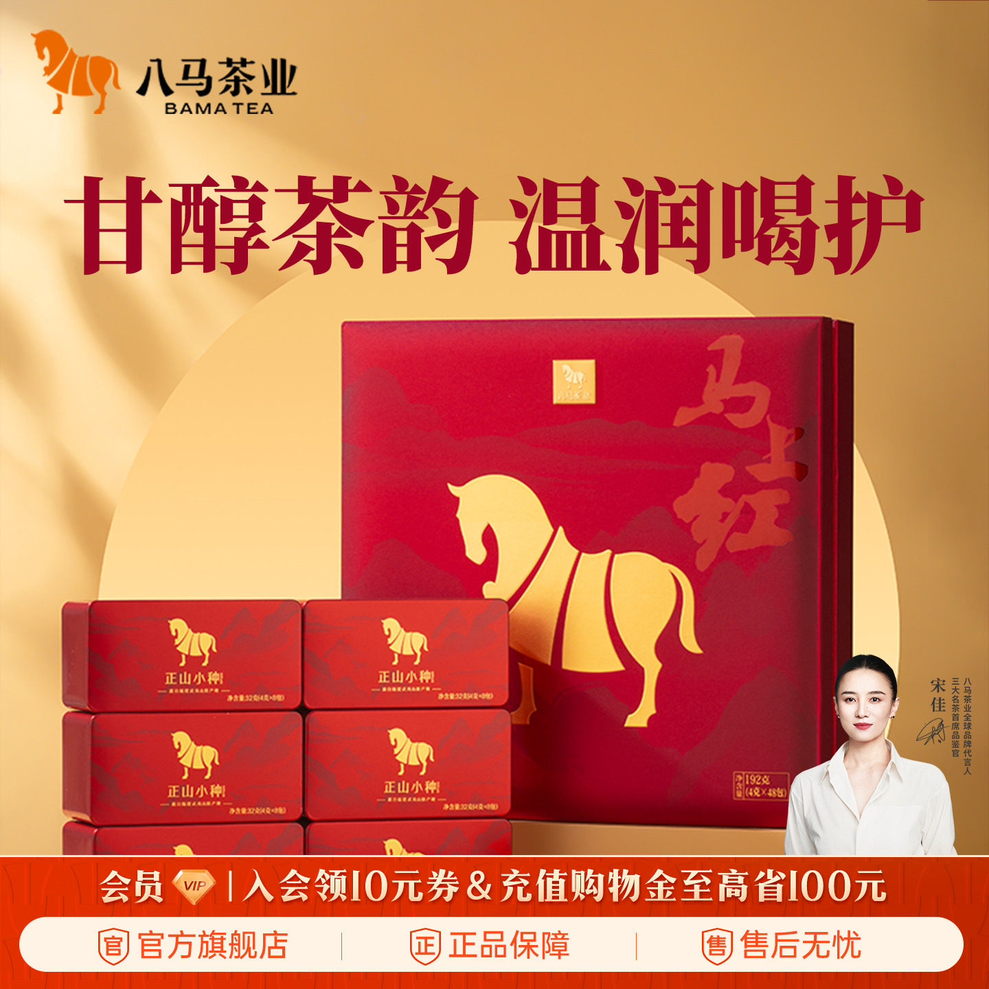 八马茶业武夷红茶正山小种送长辈茶叶高端礼盒装官方旗舰店正品