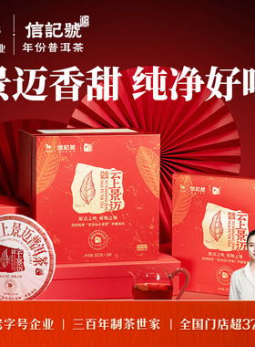 八马茶业信记号云上景迈普洱茶熟茶2021年原料饼茶送礼茶叶礼盒装