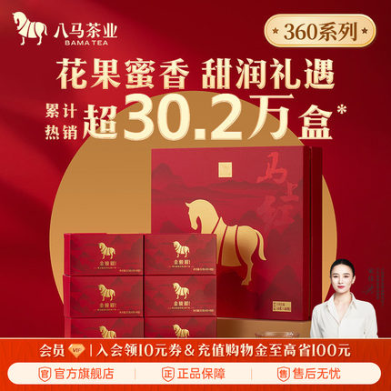 八马茶业金骏眉特级武夷红茶送长辈礼物茶叶礼盒装官方旗舰店正品