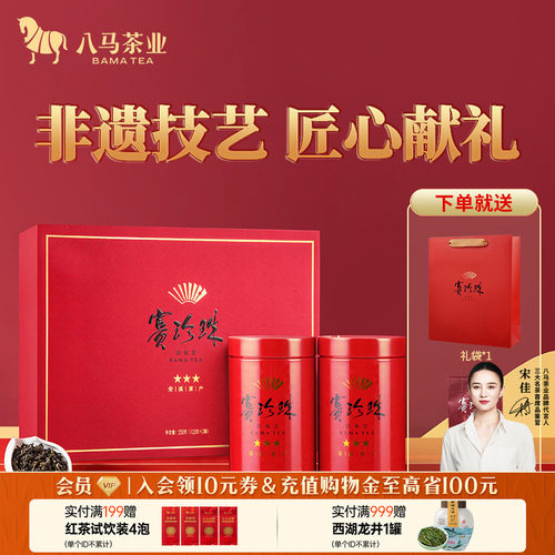 八马特级赛珍珠浓香铁观音礼盒装