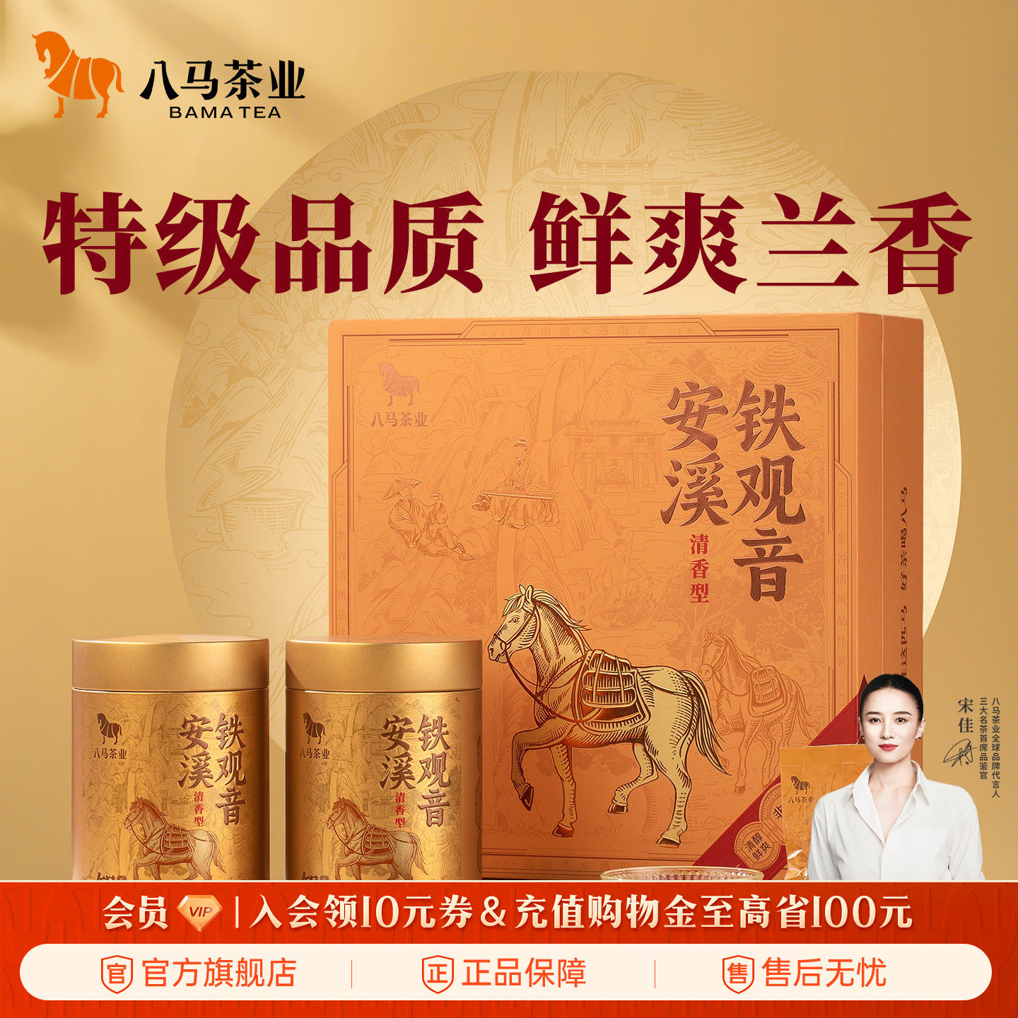 八马茶业特级清香型浓香型铁观音乌龙茶节日送礼茶叶礼盒装正品