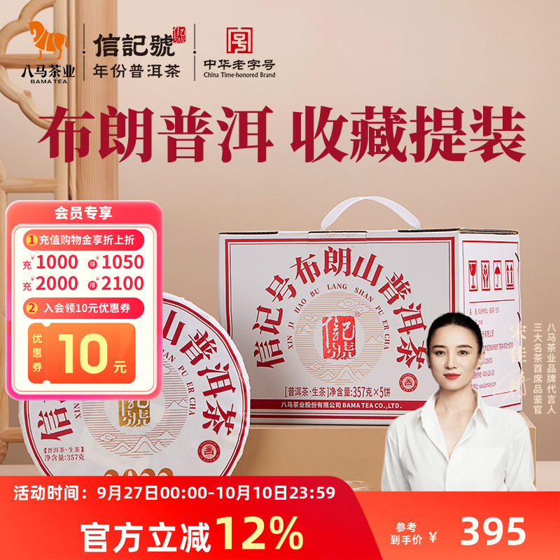 八马布朗山普洱生茶2022年