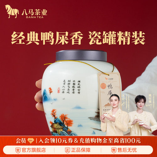 八马茶业鸭屎香单丛茶罐装