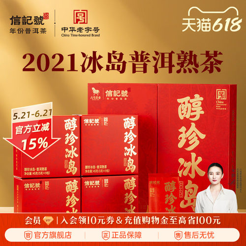 八马2021年冰岛普洱熟茶礼盒装
