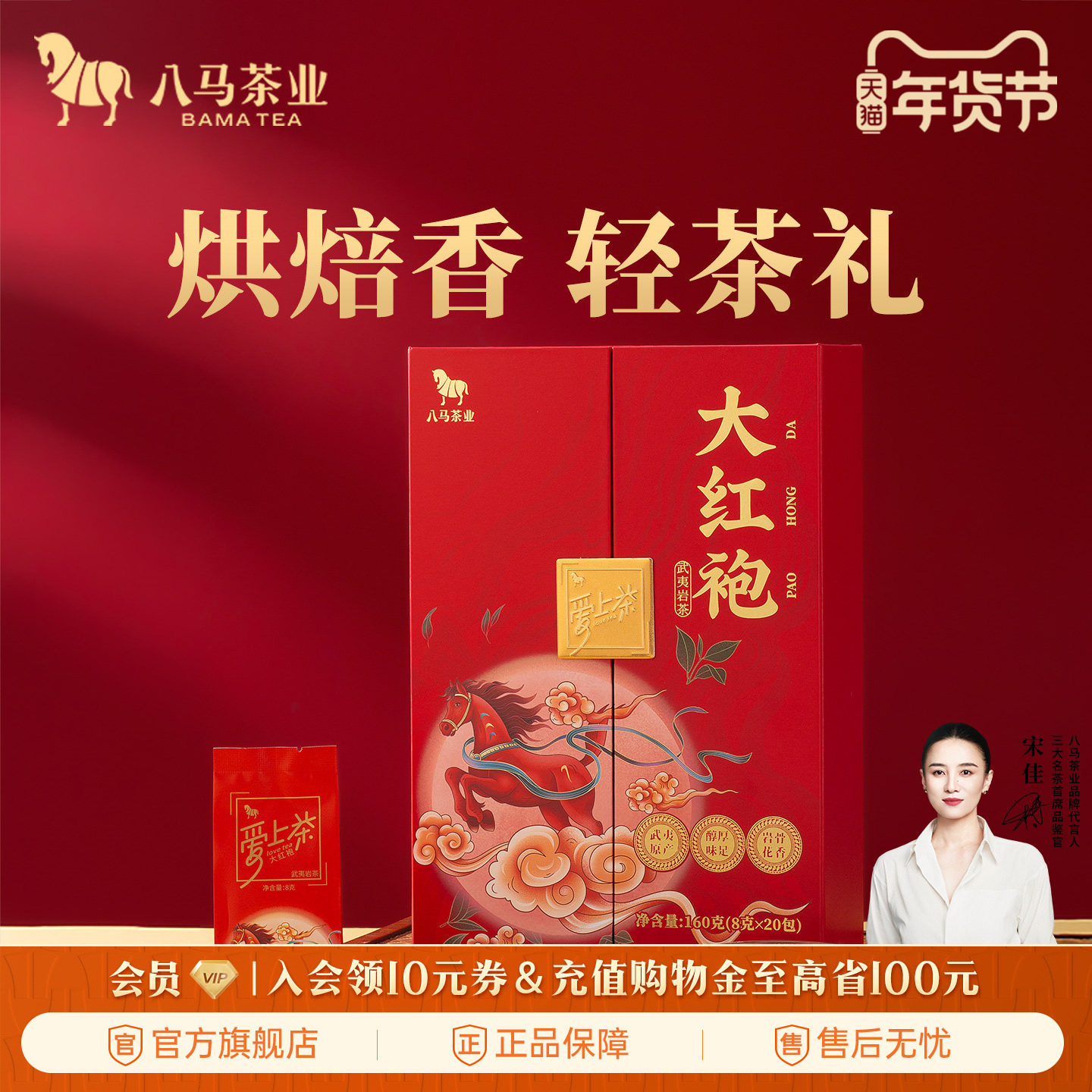 八马茶业闽北大红袍乌龙茶岩茶送礼茶叶礼盒装正品官方旗舰店,茶,大红袍,淘宝优惠券,粉丝福利购,淘宝优惠卷