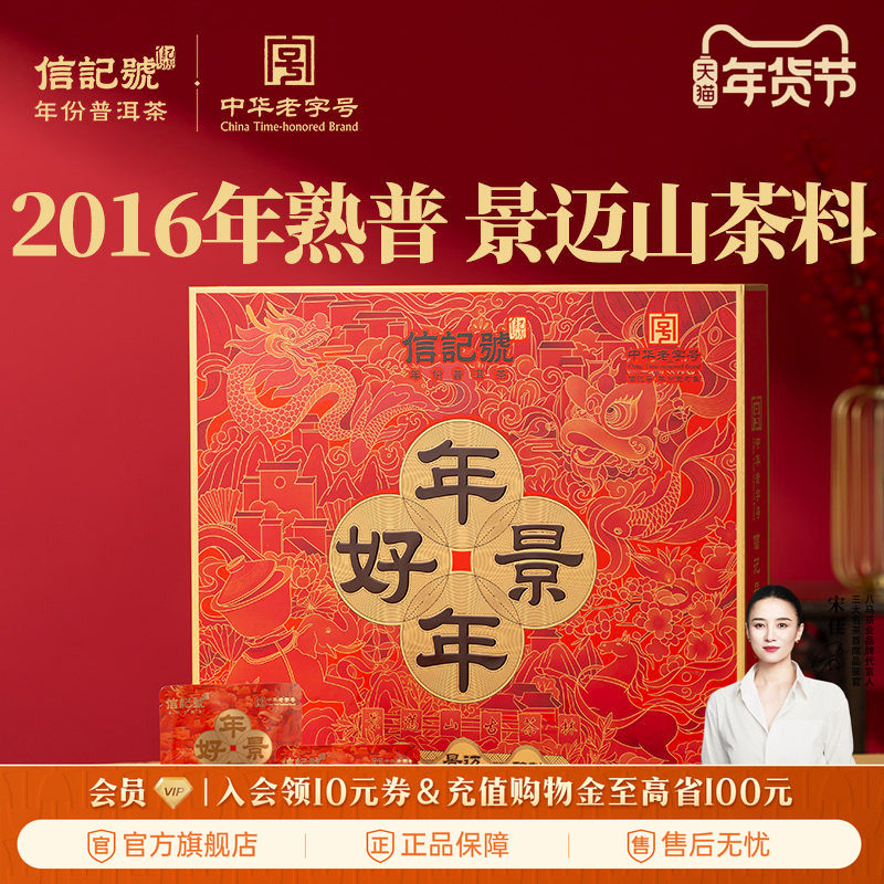 八马茶业信记号云南普洱熟茶2016年原料茶叶礼盒装送礼官方旗舰店
