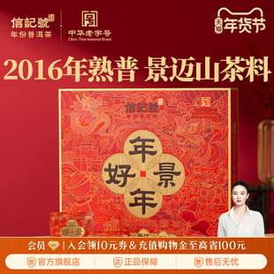 八马茶业信记号云南普洱熟茶2016年原料茶叶礼盒装送礼官方旗舰店