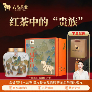八马茶业武夷特级金骏眉红茶礼盒装茶叶送礼瓷罐官方旗舰店正品