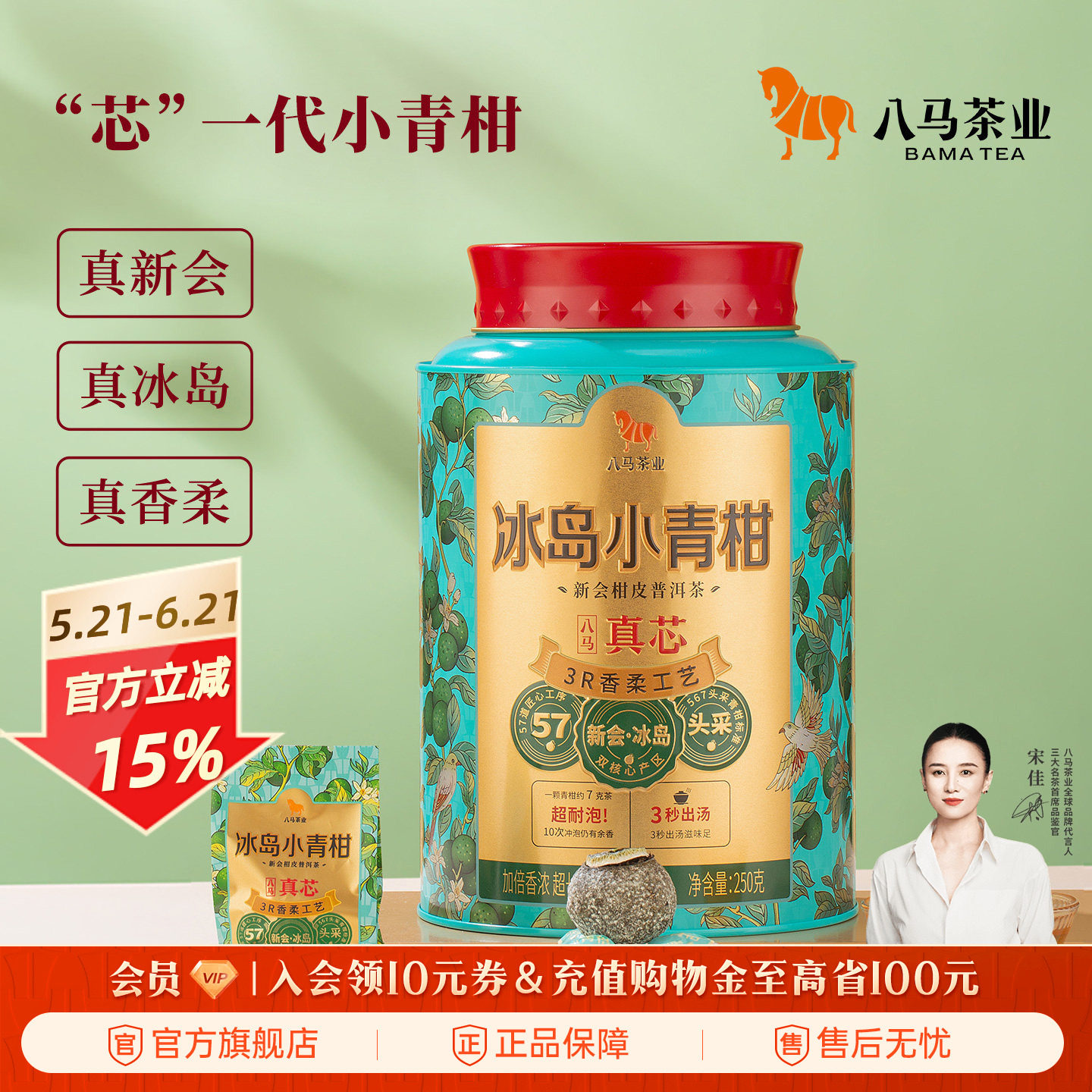 八马茶业正宗新会小青柑普洱熟茶青柑六堡茶自己喝伴手礼茶叶半斤