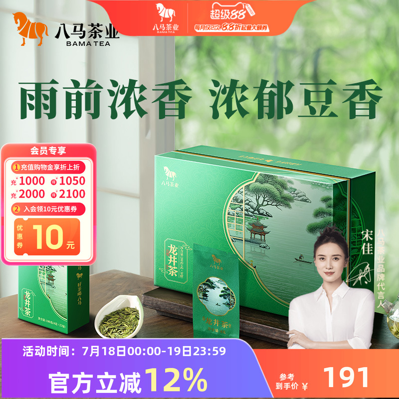 八马茶业雨前龙井礼盒装200g