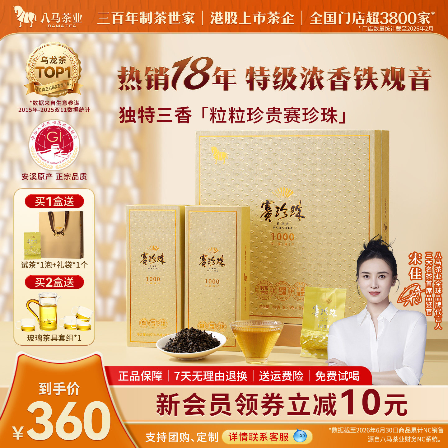 八马茶业铁观音特级赛珍珠浓香礼盒装高端送礼茶叶正品官方旗舰店