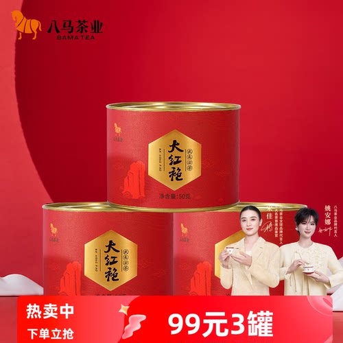 八马武夷大红袍罐装口粮茶