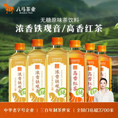 500mL 八马茶业新品 浓香铁观音高香红茶饮料0糖0脂0卡整箱装 15瓶