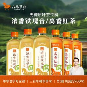 八马茶业新品浓香铁观音高香红茶饮料0糖0脂0卡整箱装500mL*15瓶