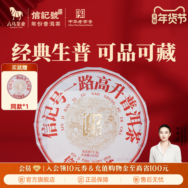 八马茶叶信记号普洱茶云南临沧普洱黑茶一路高升普洱生茶饼茶357g,茶,普洱,淘宝优惠券,粉丝福利购,淘宝优惠卷