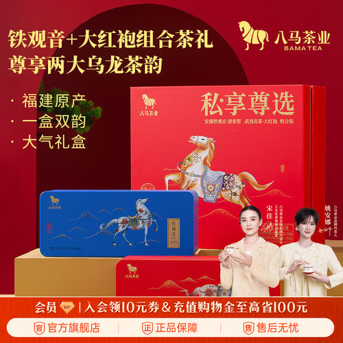八马私享尊选组合装礼盒412g