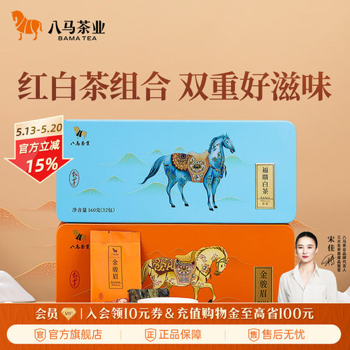 八马金骏眉寿眉组合装160g*2盒